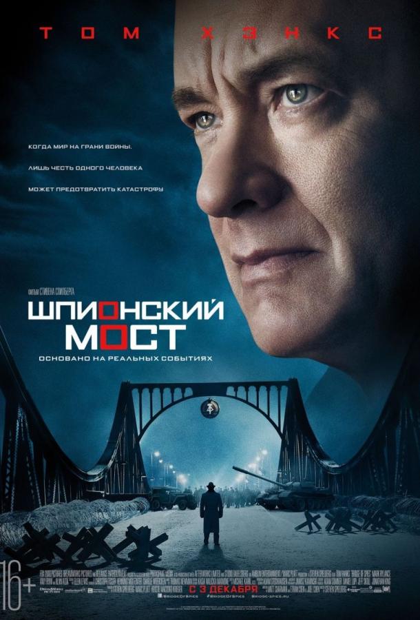 Шпионский мост 2015 Смотреть Онлайн Бесплатно в Хорошем Качестве